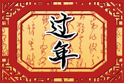 过年拜年祝福语大全 拜年吉祥话简短