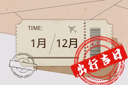 今年初七可以出门吗 2023年大年初七出门好不好