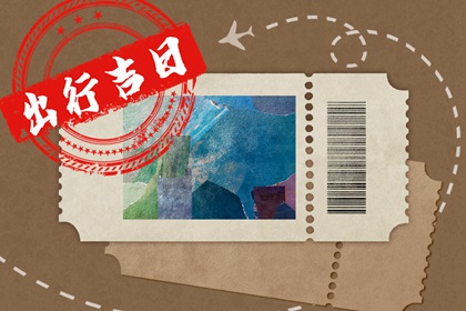 2023年正月二十出门好吗 可以出行吗