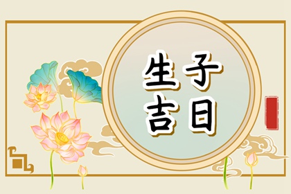 2023年2月适合剖腹产的日子有哪些 2月生子吉日