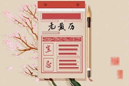 2023年正月二十二日子好不好 今日黄历宜忌查询