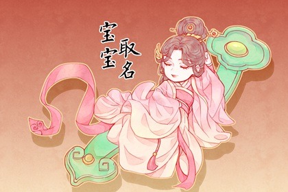 属兔的男孩取名字宜忌 属兔男孩取什么名字旺