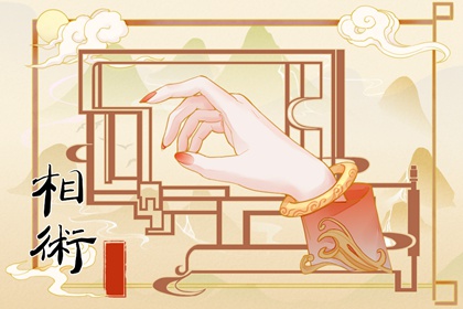 男人命苦的手相 一辈子命苦的手相