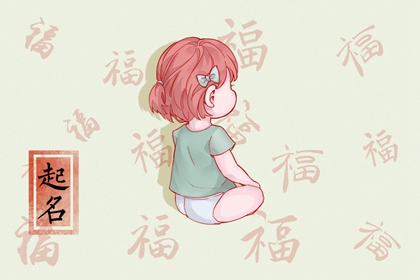 2023年3月20日新生女宝宝取名 吉祥美好的名字