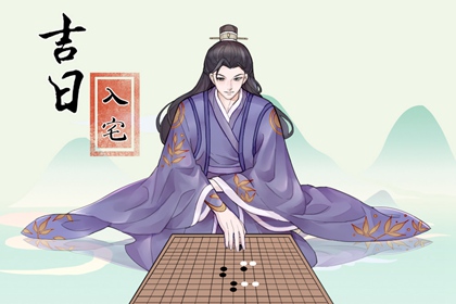 2023年3月25日入宅日子好吗 这天日子好不好