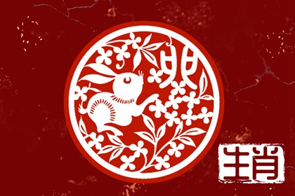 属兔出生日命运 属兔哪天出生最好