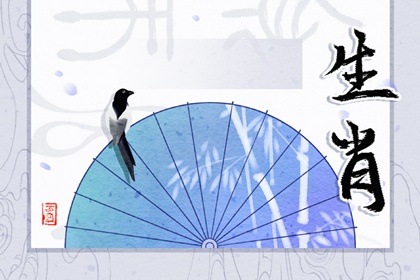 2023年3月28日属相相冲表 属相相冲一览