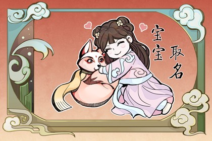 2023年4月15日农历闰二月二十五出生宝宝起名字大全