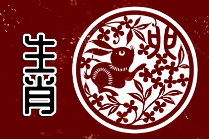 属兔的女孩几月出生好 最旺的月份是几月份