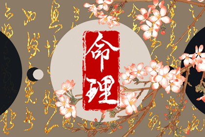 最有出息的出生时辰 出生时辰最好的4个时辰