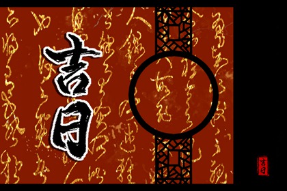 2023年10月27日是黄道吉日吗 今日禁忌事项查询