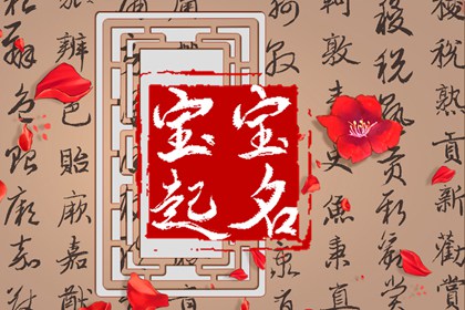2023年10月22日农历九月初八出生宝宝取名免费