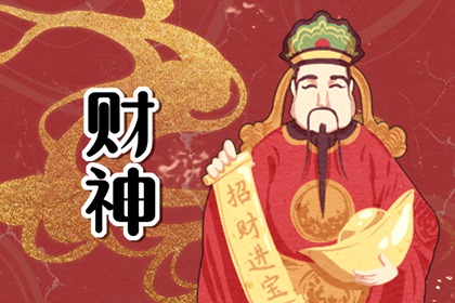 2024年4月2日财神方位 当日时辰财位变化表