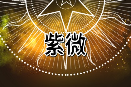 紫微斗数月朗天门格格局详解 月朗天门格什么意思