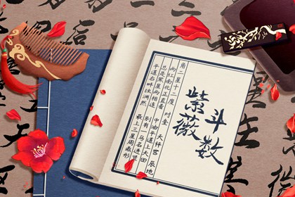 紫微斗数解神星是什么意思 紫微斗数解神星详解