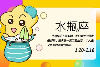 水瓶座是风象还是水象 水瓶座是什么象星座