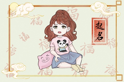 2024年6月22日出生女宝宝取名 个性新颖的名字