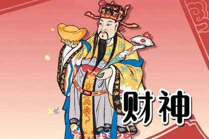 2024年7月3日财神方位查询表 什么方向利求财