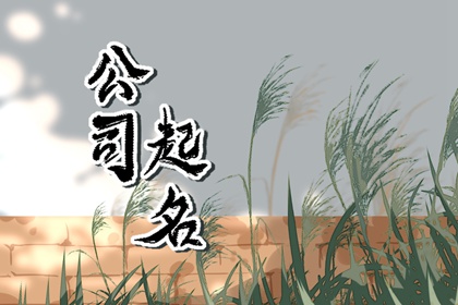 建材公司取名字比较好 简单大气建材公司名字