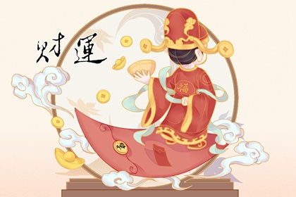2024年8月2日财神方位查询 求财的方向一览