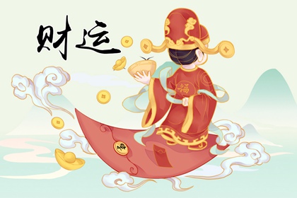 2024年8月8日财神方位在哪个方向 今天哪个方位财运好